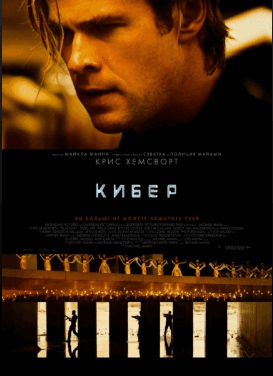 Kiber / Кибер (O'zbek-Tilida)HD