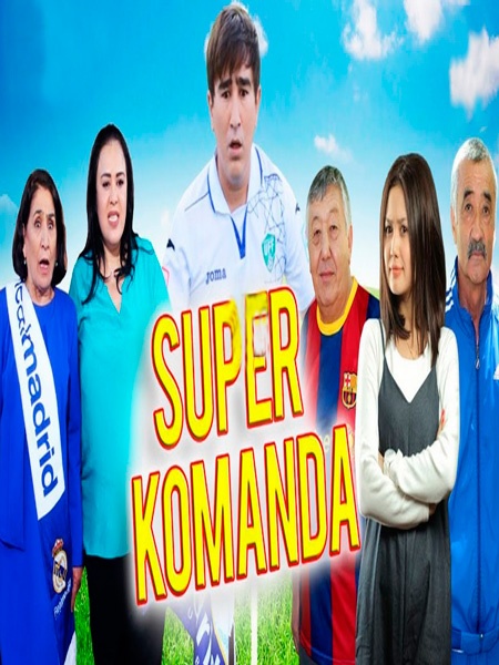 Super komanda / Супер команда (Yangi Uzbek kino 2017)