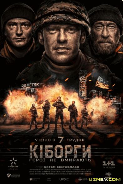 Киборги (2017)