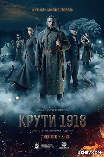 Круты. 1918 (2019)