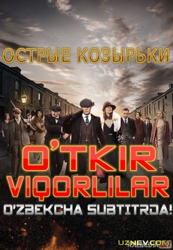 O'tkir viqorlilar / Острые козырьки Uzbek tilida barcha fasllar O'zbekcha tarjima HD 2019 Subtitr