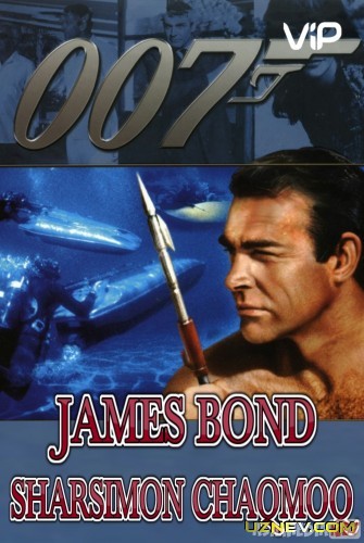 James Bond sharsimon chaqmoq Jeyms Bond Uzbek tilida 1965 Full HD O'zbek tarjima tas-ix skachat