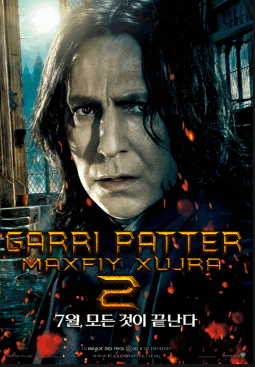 Garri Potter Maxfiy xujra 2 (Uzbek tilida)