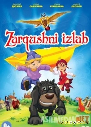  Zarqushni izlab Uzbek tilida multfilm 2013 O'zbek tarjima kino HD