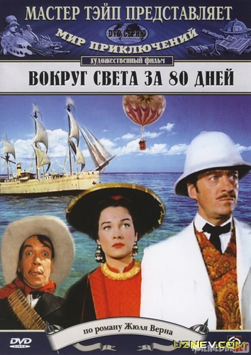 Dunyo bo'ylab 80 kun Haqiqiy Uzbek tilida 1956 O'zbekcha tarjima kino HD