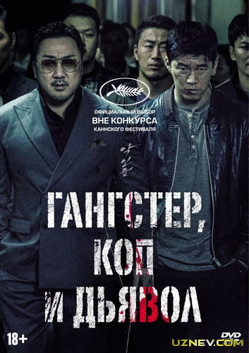 Jinoyatchi, Politsiyachi va Iblis / Gangster, politsiya va shayton Uzbek tilida 2019 O'zbekcha tarjima kino HD