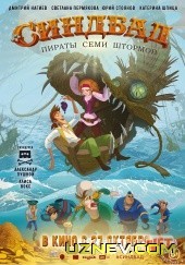 Sindbad va qaroqchilar Uzbek tilida multfilm 2016 O'zbek tarjima kino HD