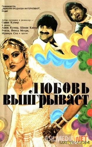 Muhabbat hamisha g'olib (Retro Hind kino) Uzbek tilida 1987 HD O'zbek tarjima