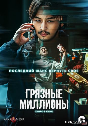 O'zlashtirilgan iflos millionlar Janubiy Koreya filmi Uzbek tilida 2021 O'zbekcha tarjima kino HD
