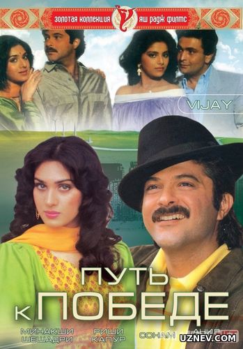 G'alaba sari yo'l Hind kinosi Uzbek tilida 1988 O'zbekcha tarjima kino HD