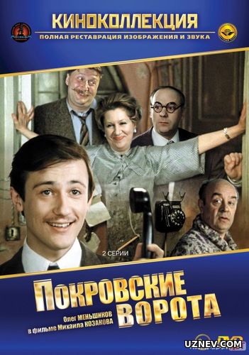 Pokrov darvozasi Mosfilm SSSR kinosi Uzbek tilida 1982 O'zbekcha tarjima kino HD