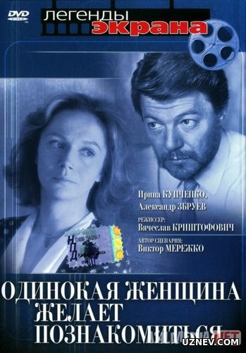 Yolg'iz ayol tanishishni xohlaydi Mosfilm SSSR kinosi Uzbek tilida 1986 O'zbekcha tarjima kino HD