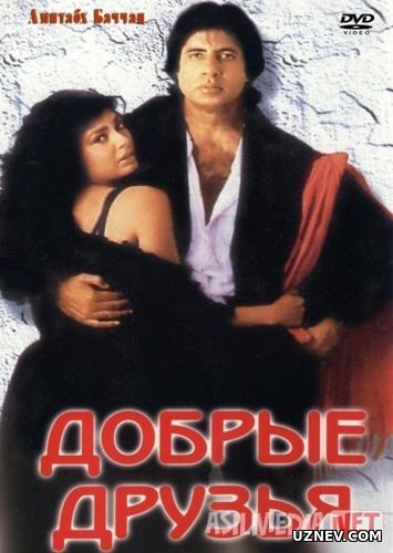 Tayger / Qadrdon do'stlar Hind kinosi Uzbek tilida 1991 O'zbekcha tarjima kino HD